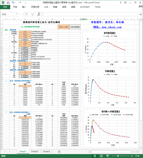 钱稼茹混凝土模型-Excel表格