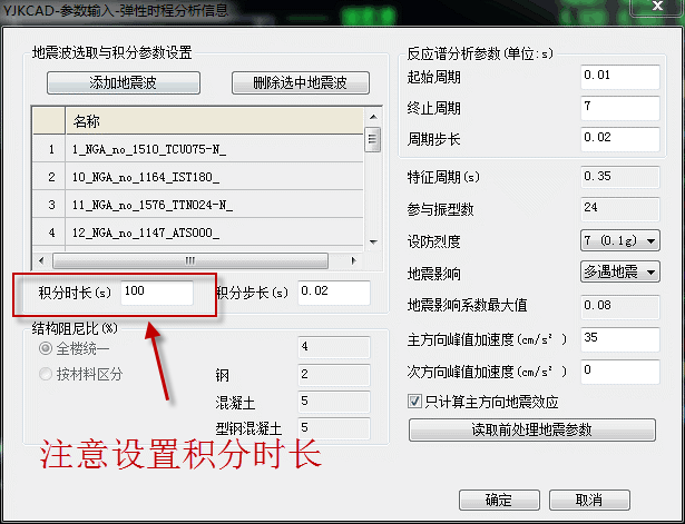 弹性时程参数设置