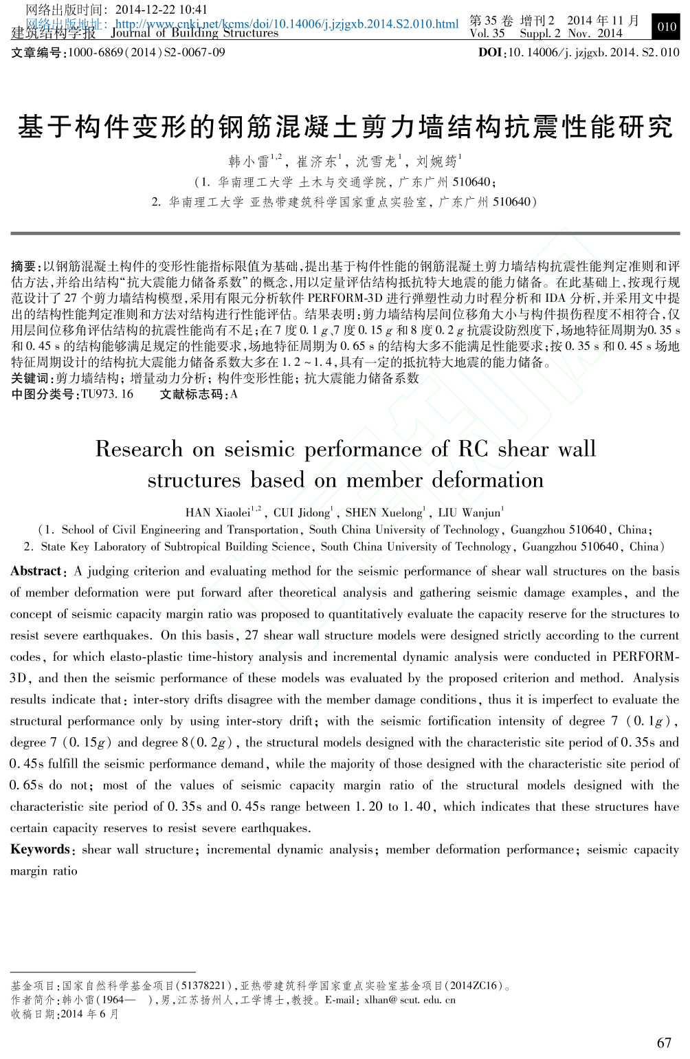 基于构件变形的钢筋混凝土剪力墙结构抗震性能研究