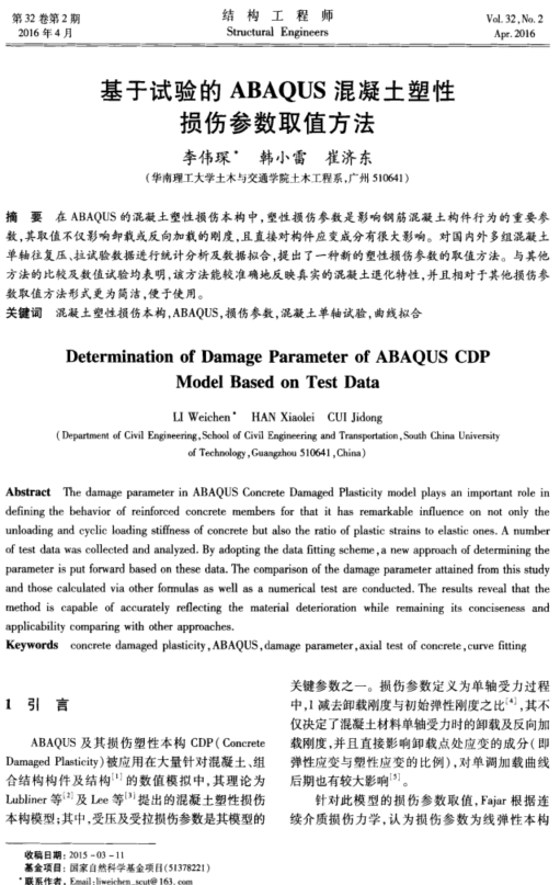 Determination of Damage Parameter of ABAQUS CDP Model Based on Test Data