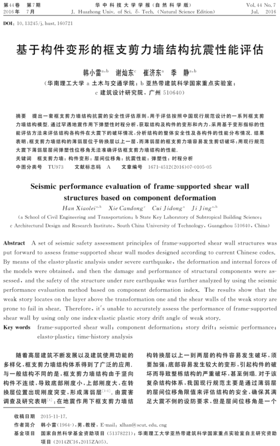 seismicperformance_evaluationof_frame_supported_shearwall_structures