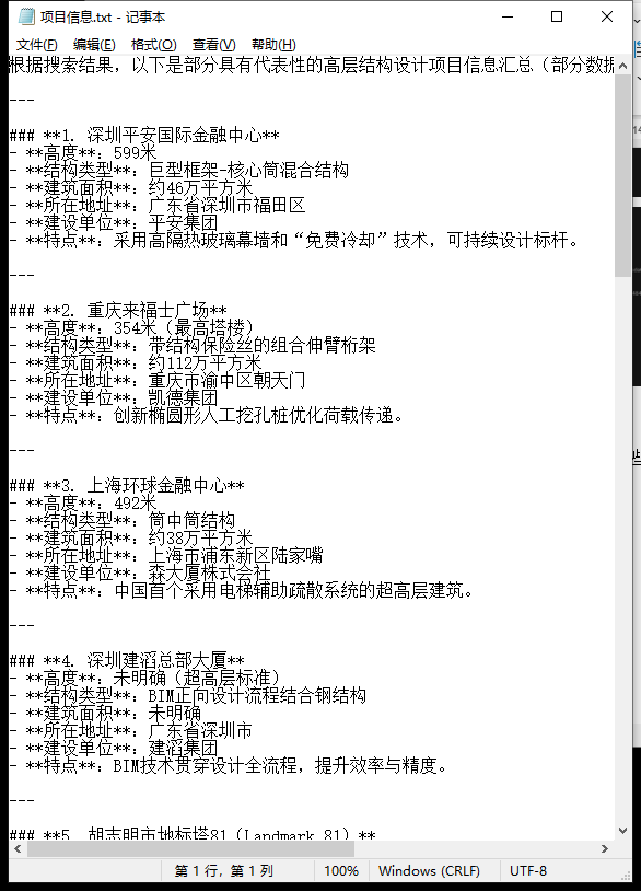 手机屏幕截图 AI 生成的内容可能不正确。