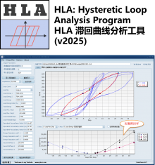 HLA V2025: Hysteretic Loop Analysis Program HLA 滞回曲线分析工具 (v2025)