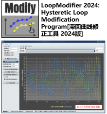 LoopModifier 2024: Hysteretic Loop Modification Program[滞回曲线修正工具 2024版]