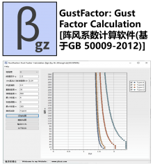 GustFactor: Gust Factor Calculation [阵风系数计算软件(基于GB 50009-2012)]