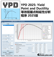 YPD 2025: Yield Point and Ductility 等效屈服点和延性分析程序 2025版
