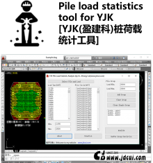 Pile load statistics tool for YJK [YJK(盈建科)桩荷载统计工具]