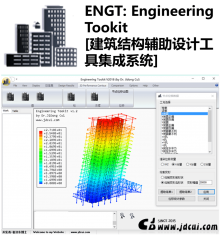ENGT: Engineering Tookit [建筑结构辅助设计工具集成系统]