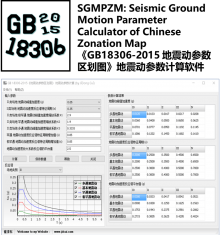 SGMPZM: Seismic Ground Motion Parameter Calculator of Chinese Zonation Map [《GB18306-2015 地震动参数区划图》地震动参数计算软件]