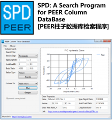 SPD: A Search Program for PEER Column DataBase[PEER柱子数据库检索程序]