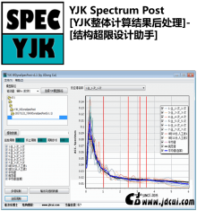 YJK Spectrum Post [YJK整体计算结果后处理]-[结构超限设计助手]